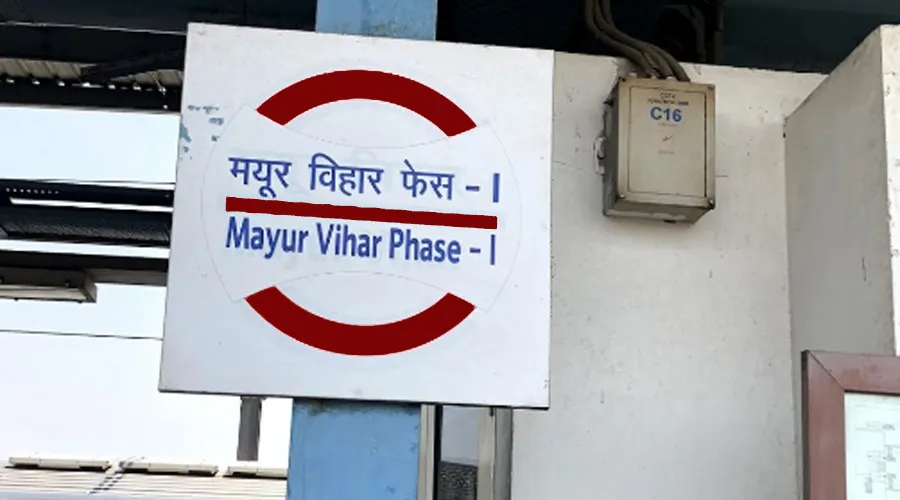 Mayur Vihar Phase-1 Metro Station