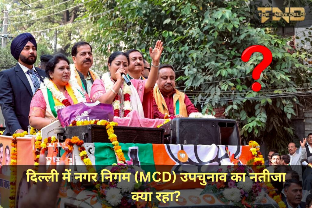 delhi mcd election result 2025